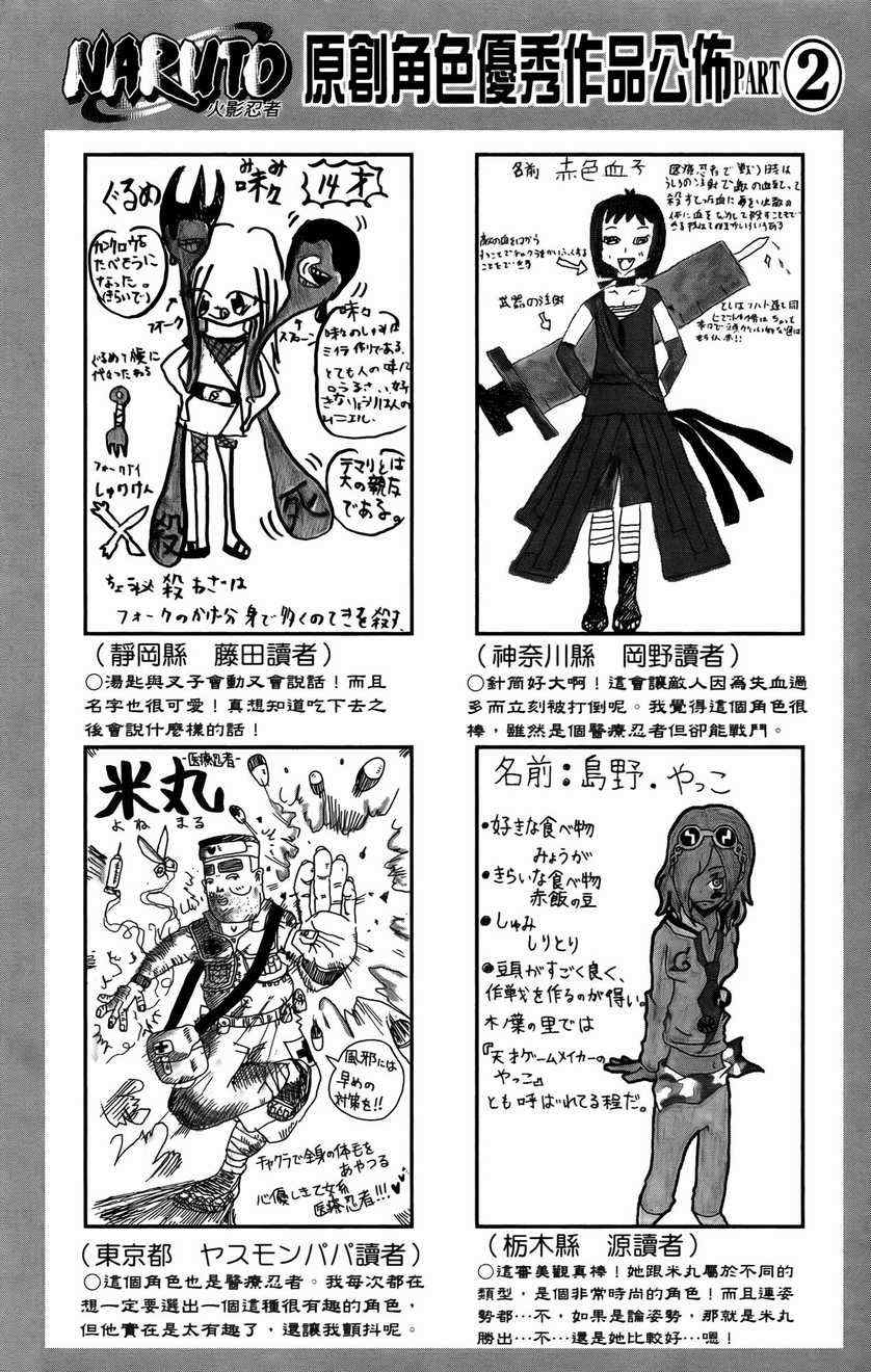 【火影忍者】漫画-（第48卷）章节漫画下拉式图片-92.jpg
