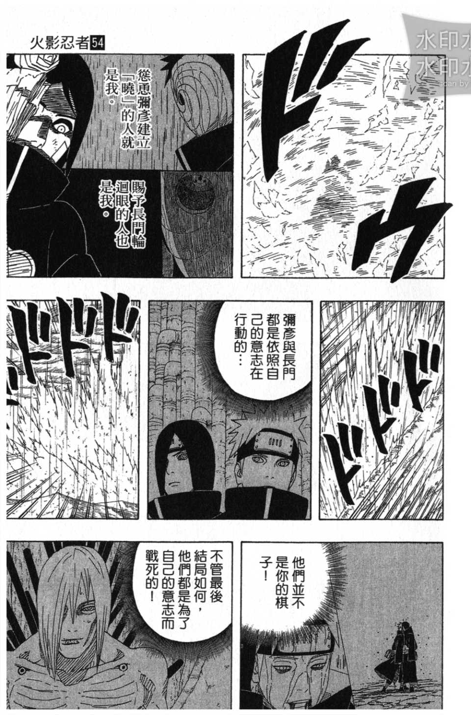 【火影忍者】漫画-（第54卷）章节漫画下拉式图片-100.jpg