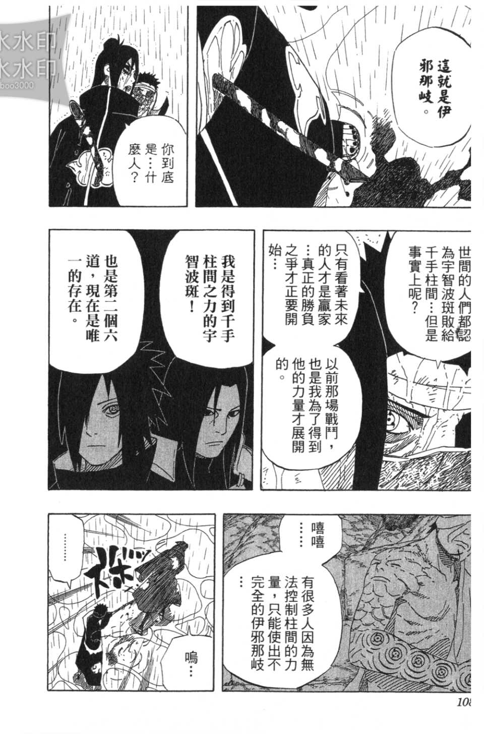 【火影忍者】漫画-（第54卷）章节漫画下拉式图片-107.jpg