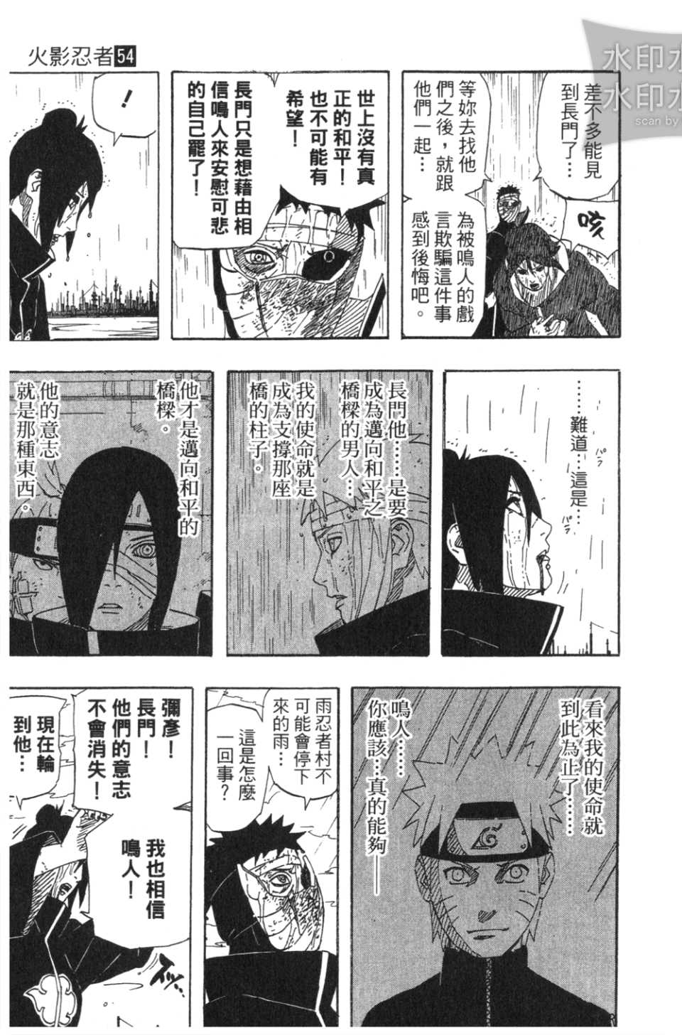 【火影忍者】漫画-（第54卷）章节漫画下拉式图片-108.jpg
