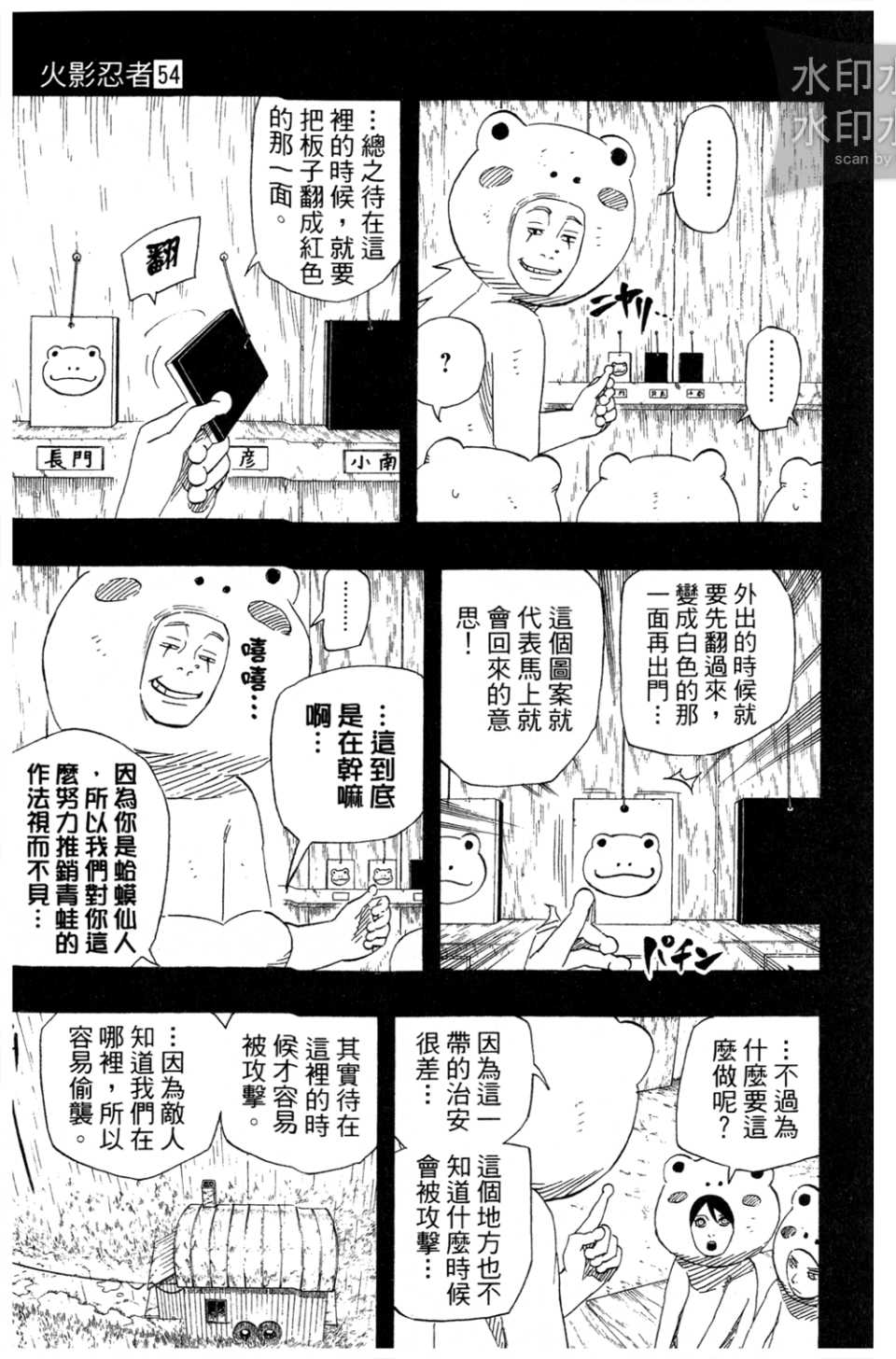 【火影忍者】漫画-（第54卷）章节漫画下拉式图片-118.jpg