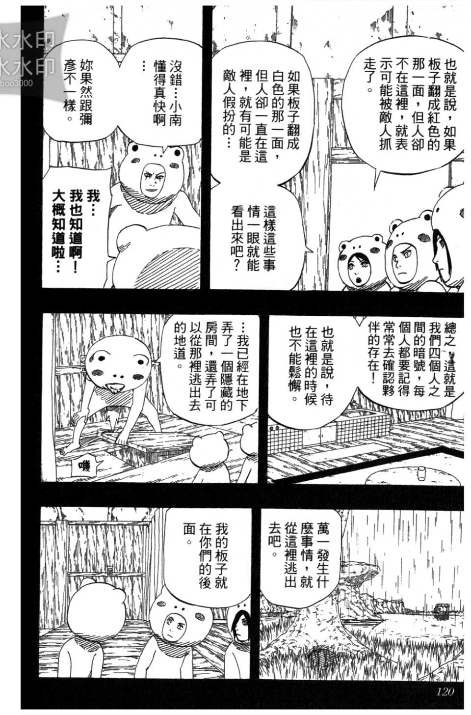【火影忍者】漫画-（第54卷）章节漫画下拉式图片-119.jpg