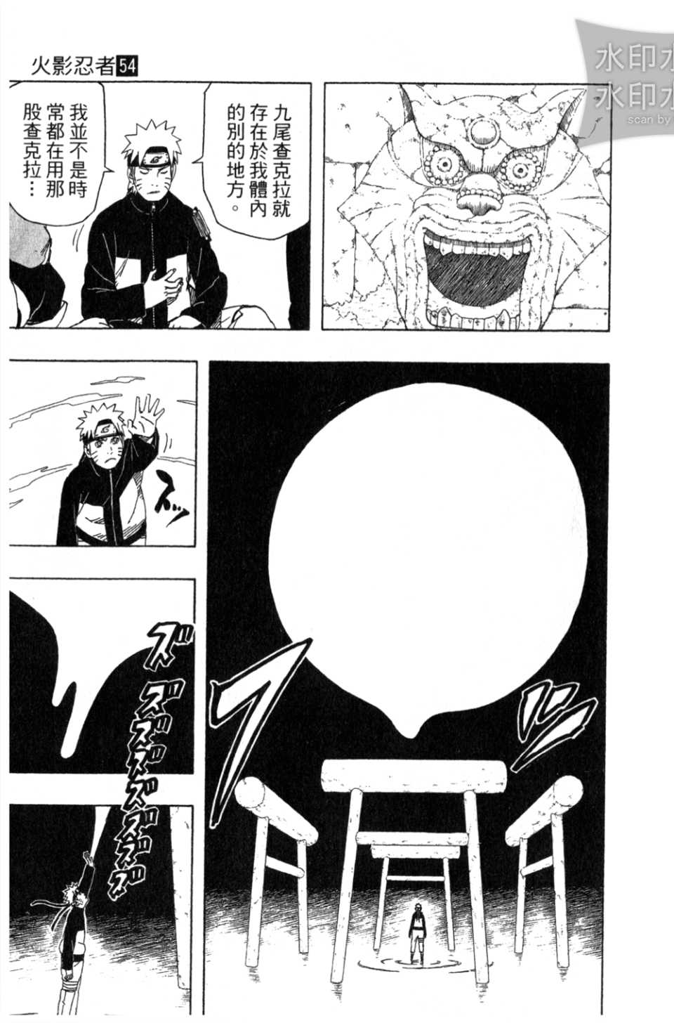 【火影忍者】漫画-（第54卷）章节漫画下拉式图片-12.jpg