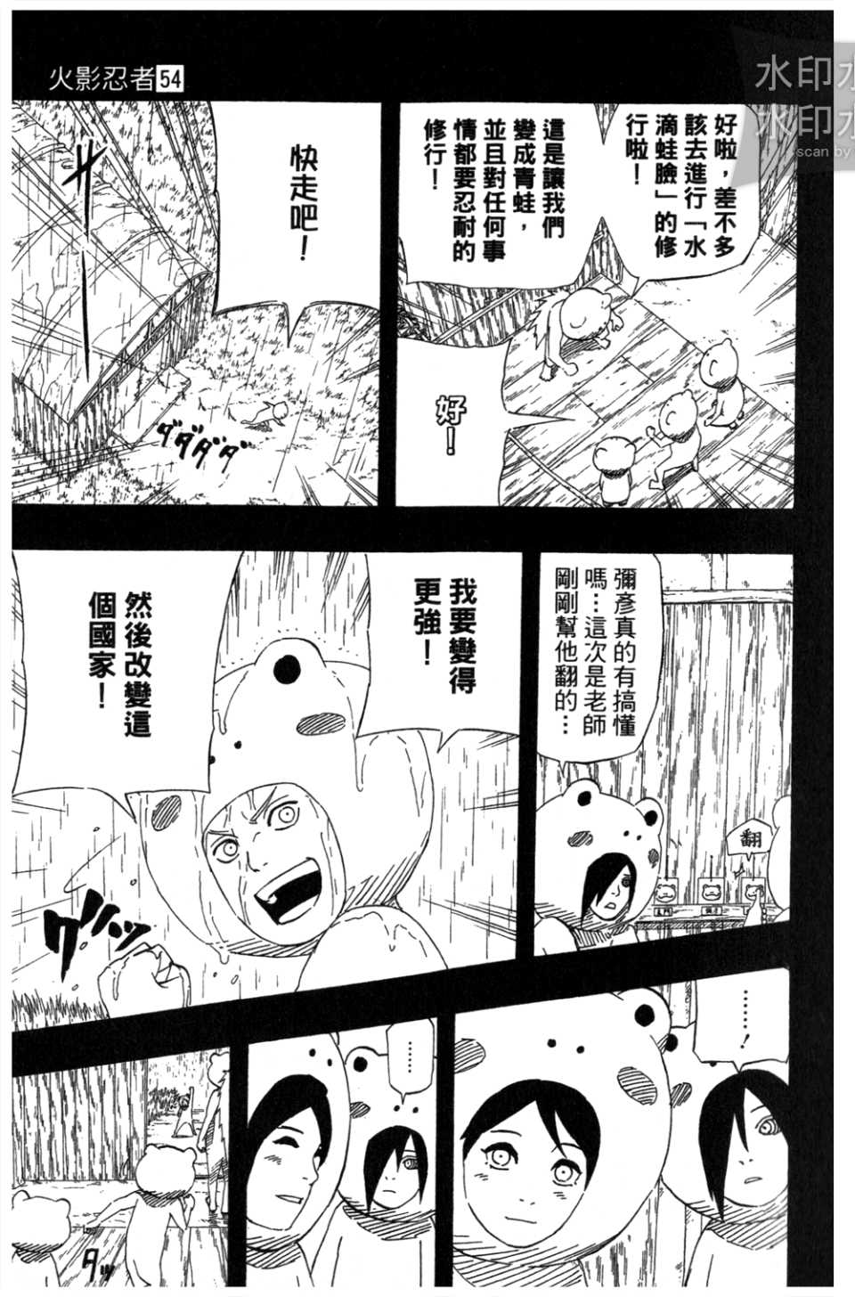 【火影忍者】漫画-（第54卷）章节漫画下拉式图片-120.jpg