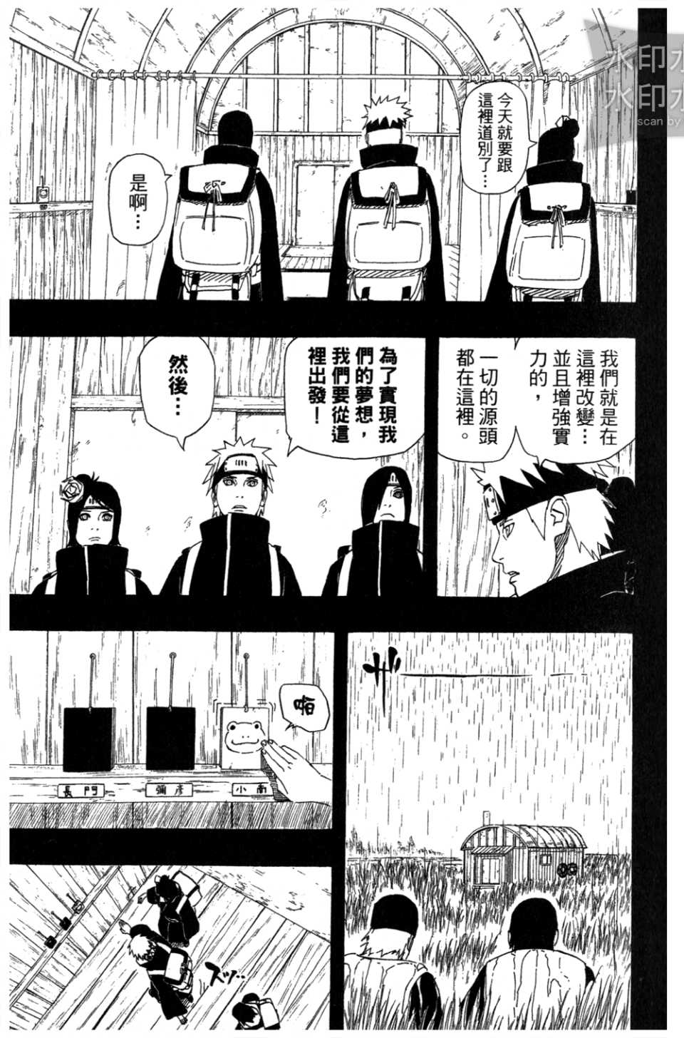 【火影忍者】漫画-（第54卷）章节漫画下拉式图片-124.jpg