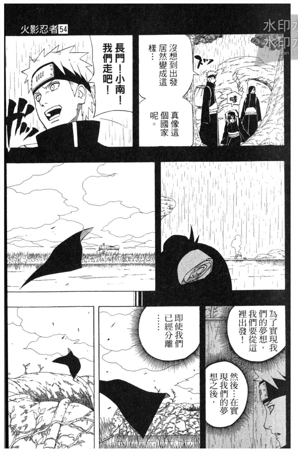 【火影忍者】漫画-（第54卷）章节漫画下拉式图片-126.jpg
