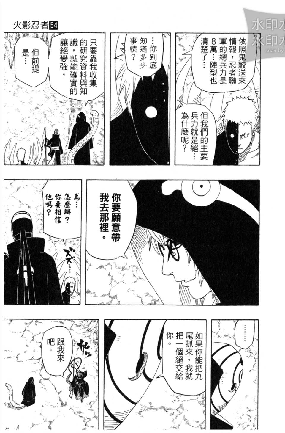 【火影忍者】漫画-（第54卷）章节漫画下拉式图片-138.jpg