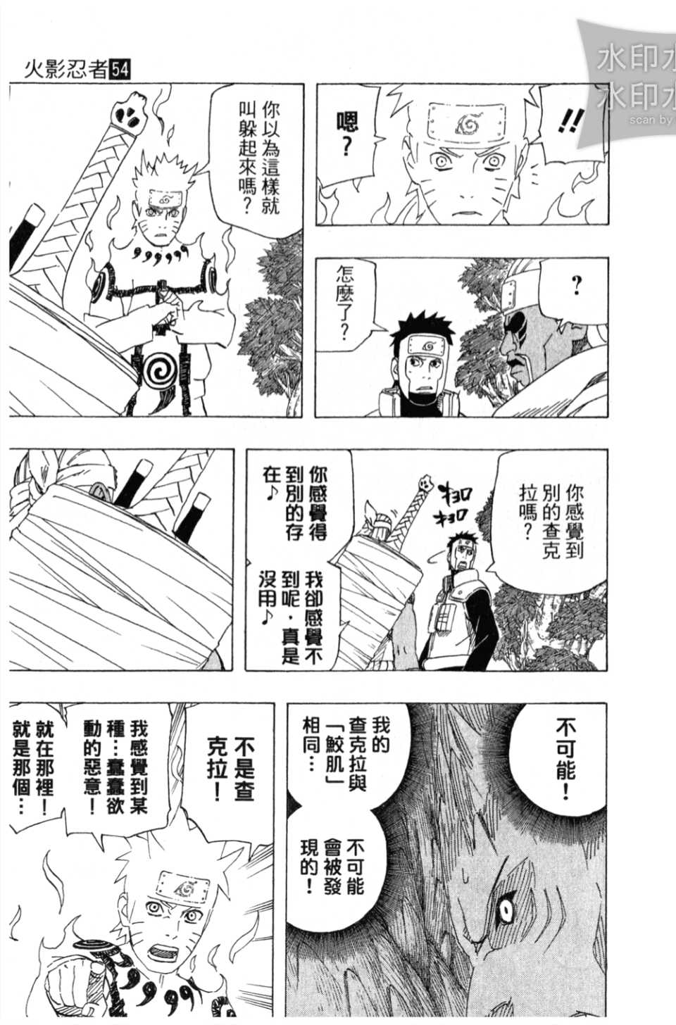 【火影忍者】漫画-（第54卷）章节漫画下拉式图片-14.jpg