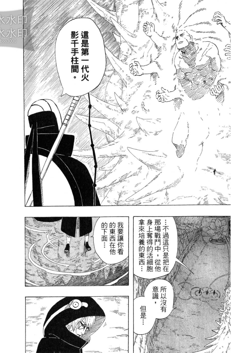 【火影忍者】漫画-（第54卷）章节漫画下拉式图片-141.jpg