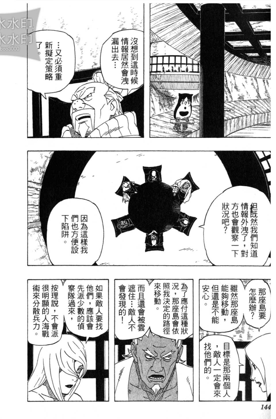 【火影忍者】漫画-（第54卷）章节漫画下拉式图片-143.jpg