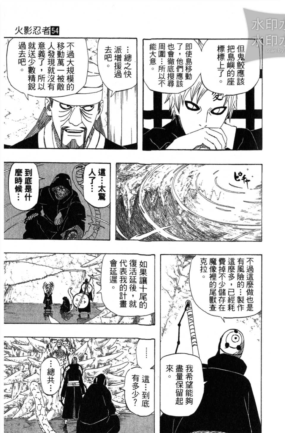 【火影忍者】漫画-（第54卷）章节漫画下拉式图片-144.jpg