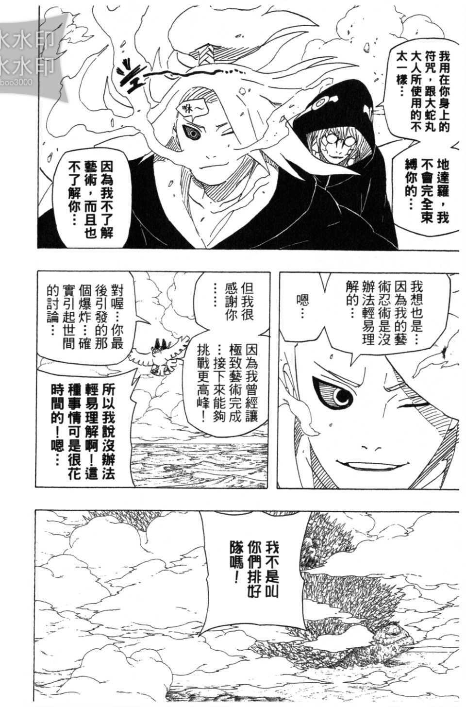 【火影忍者】漫画-（第54卷）章节漫画下拉式图片-151.jpg