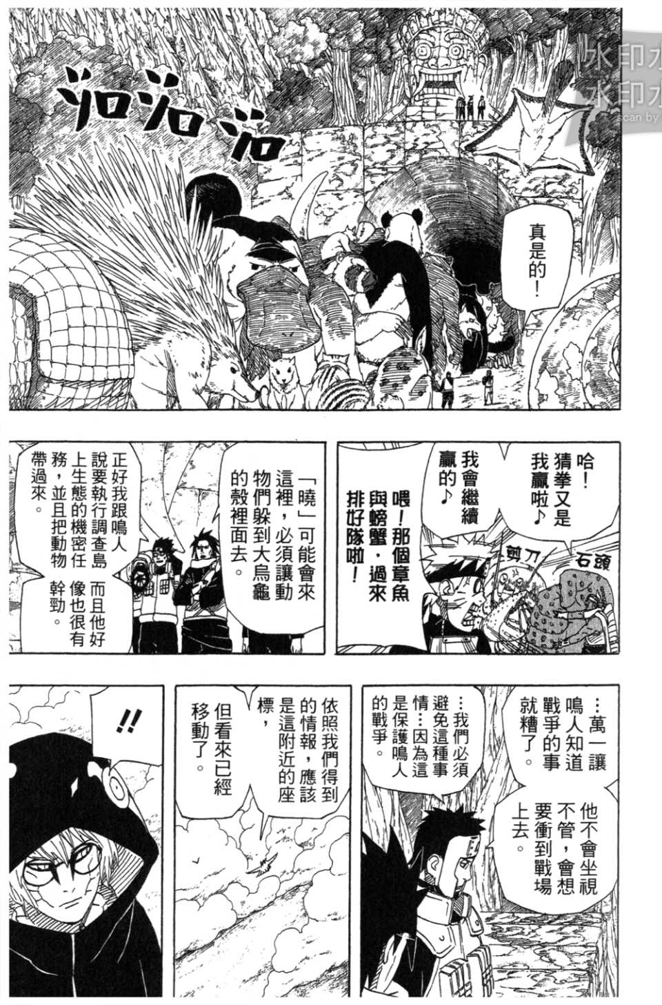 【火影忍者】漫画-（第54卷）章节漫画下拉式图片-152.jpg