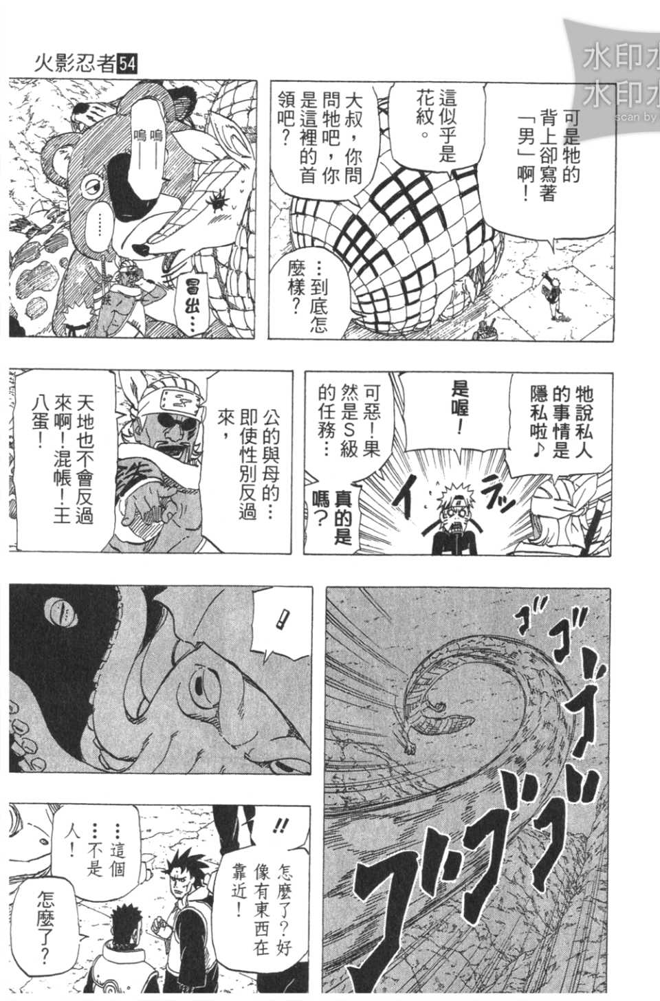 【火影忍者】漫画-（第54卷）章节漫画下拉式图片-156.jpg