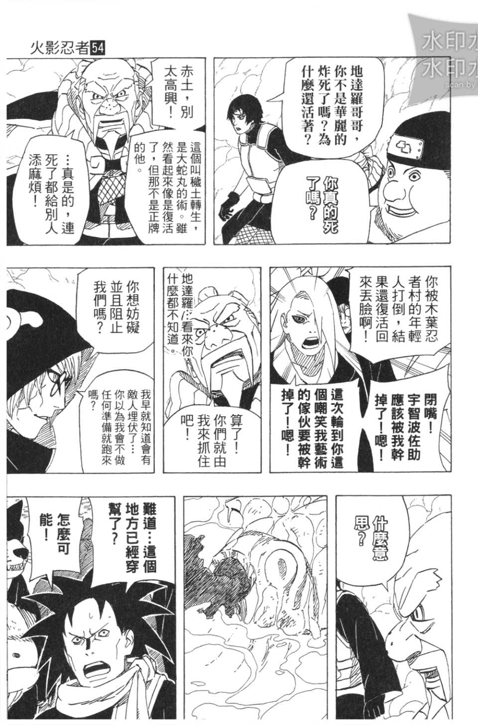 【火影忍者】漫画-（第54卷）章节漫画下拉式图片-158.jpg