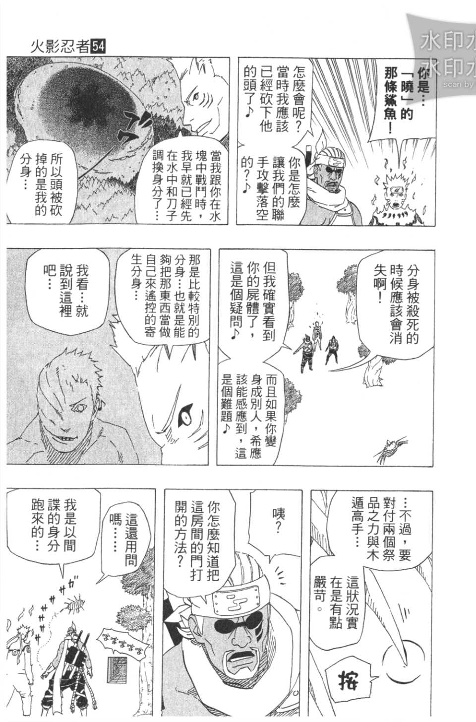 【火影忍者】漫画-（第54卷）章节漫画下拉式图片-16.jpg