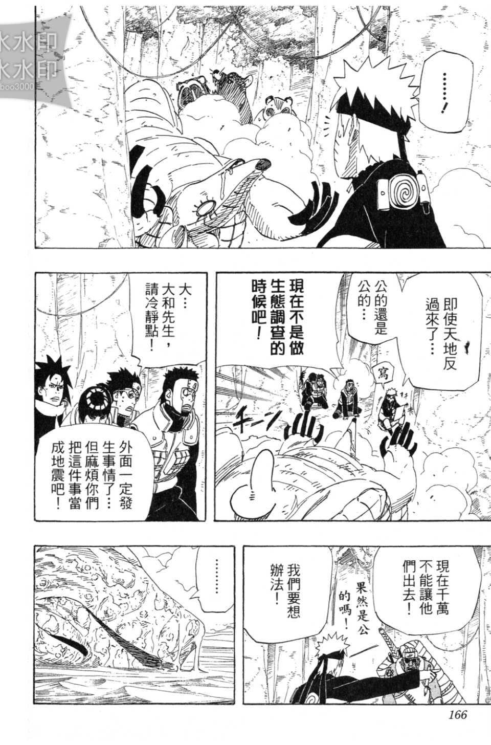 【火影忍者】漫画-（第54卷）章节漫画下拉式图片-165.jpg