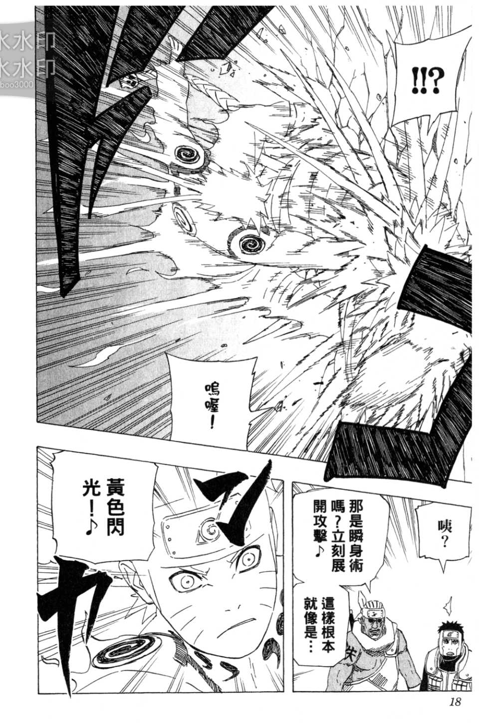 【火影忍者】漫画-（第54卷）章节漫画下拉式图片-17.jpg