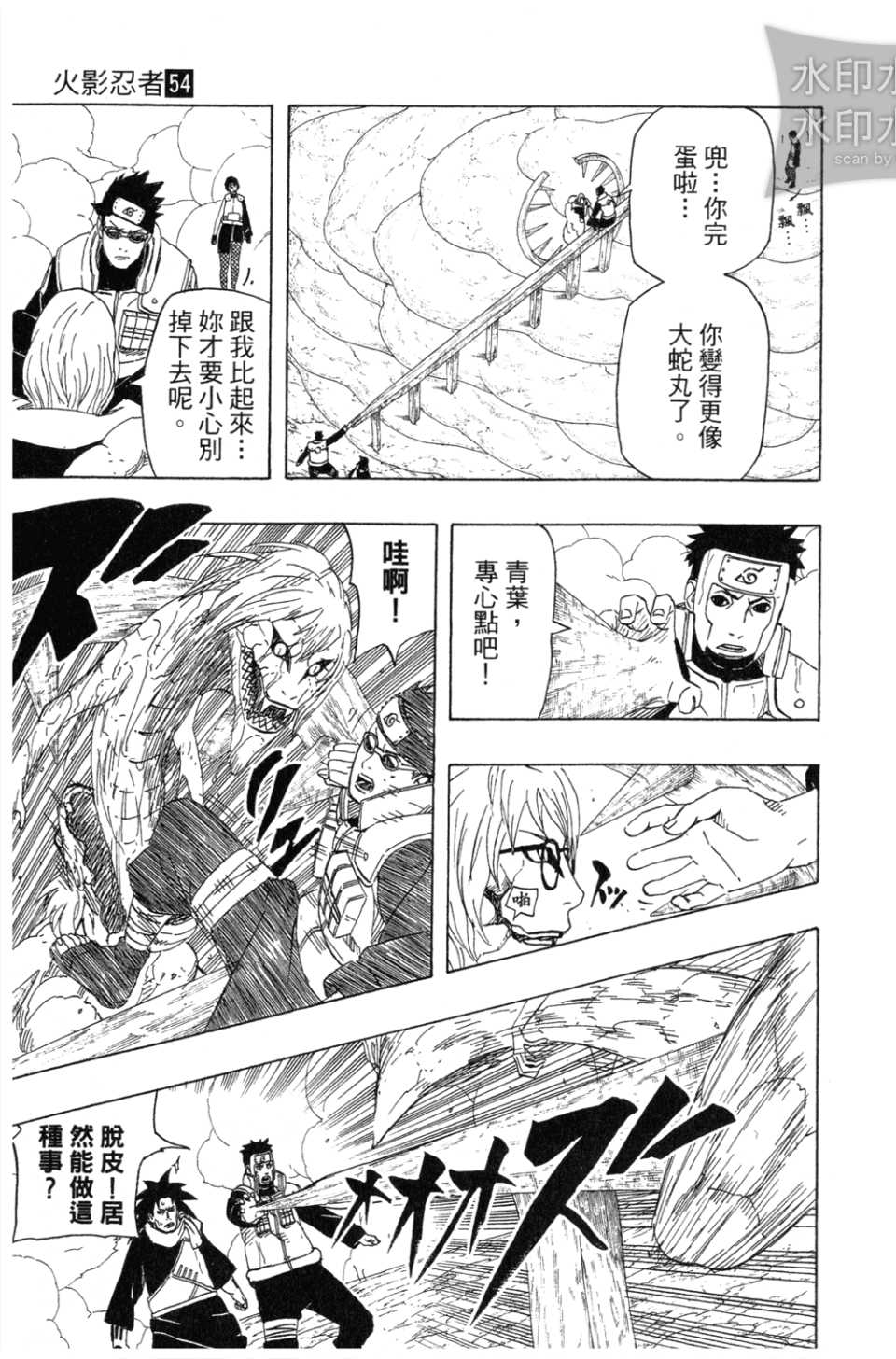 【火影忍者】漫画-（第54卷）章节漫画下拉式图片-178.jpg