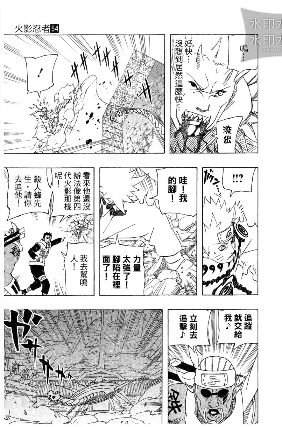 【火影忍者】漫画-（第54卷）章节漫画下拉式图片-18.jpg