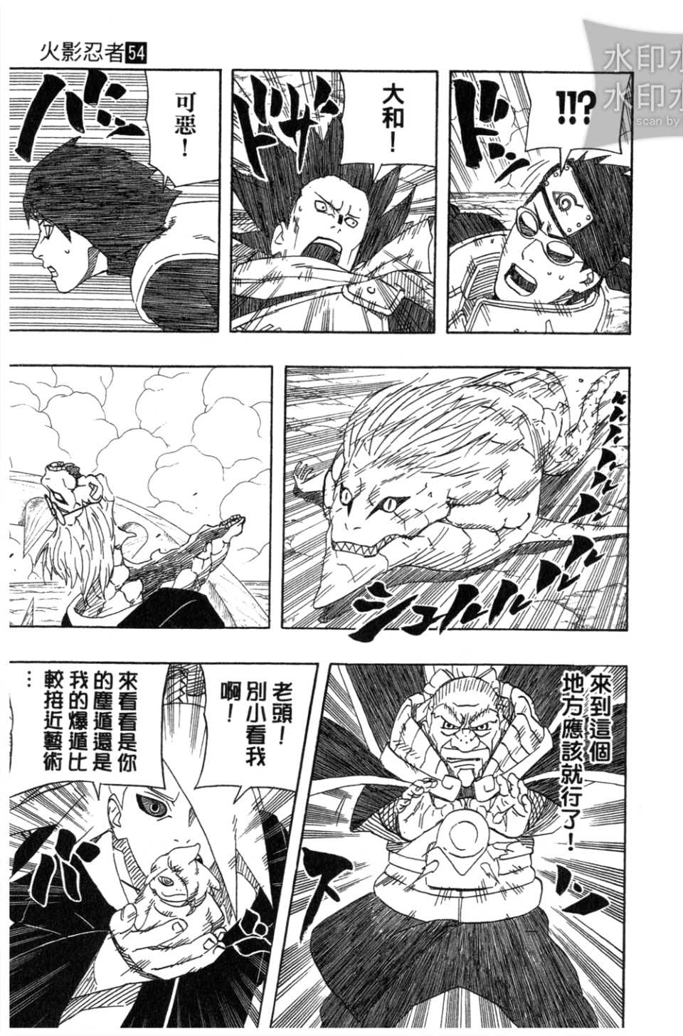 【火影忍者】漫画-（第54卷）章节漫画下拉式图片-180.jpg