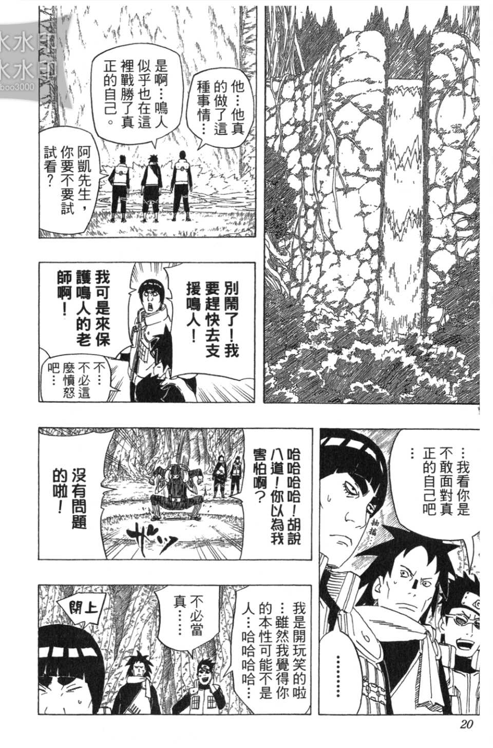 【火影忍者】漫画-（第54卷）章节漫画下拉式图片-19.jpg