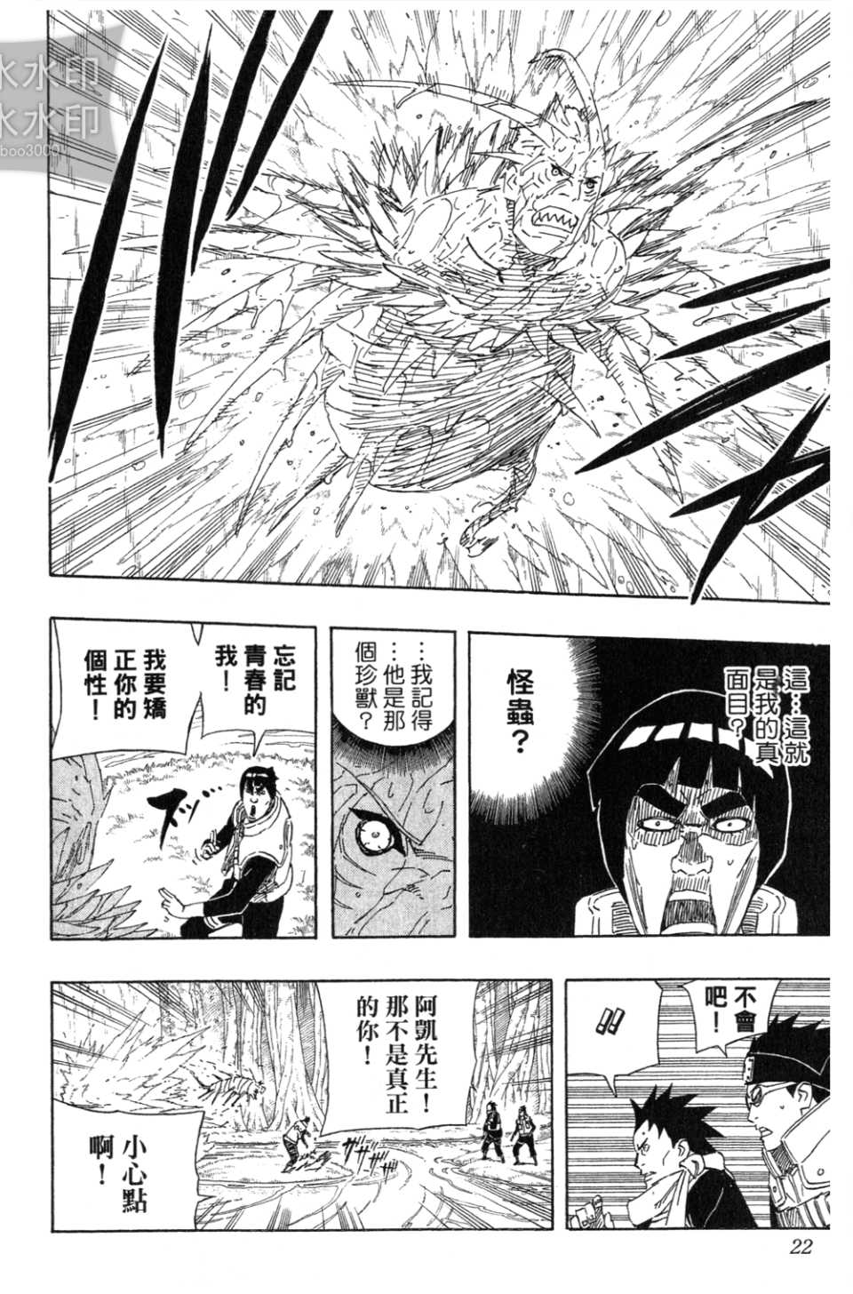 【火影忍者】漫画-（第54卷）章节漫画下拉式图片-21.jpg