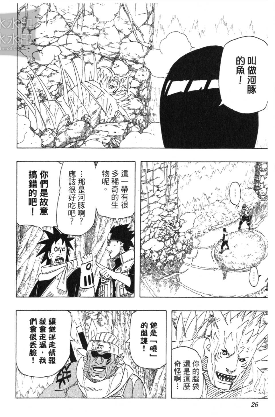 【火影忍者】漫画-（第54卷）章节漫画下拉式图片-25.jpg
