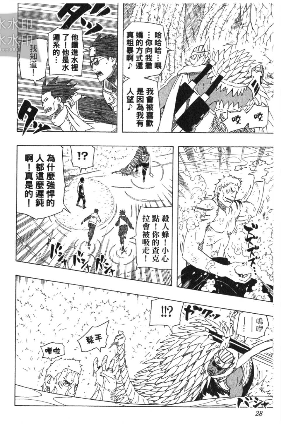 【火影忍者】漫画-（第54卷）章节漫画下拉式图片-27.jpg