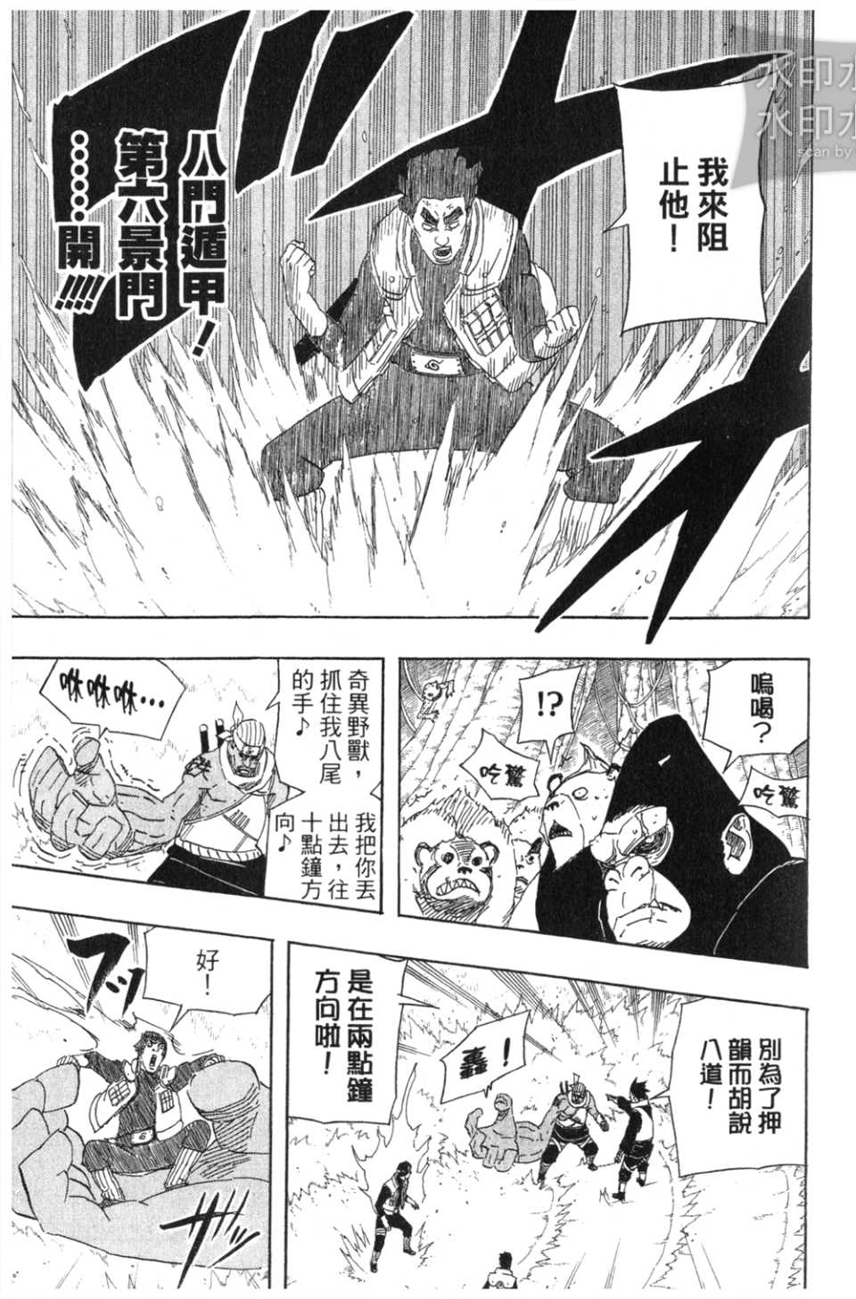 【火影忍者】漫画-（第54卷）章节漫画下拉式图片-30.jpg