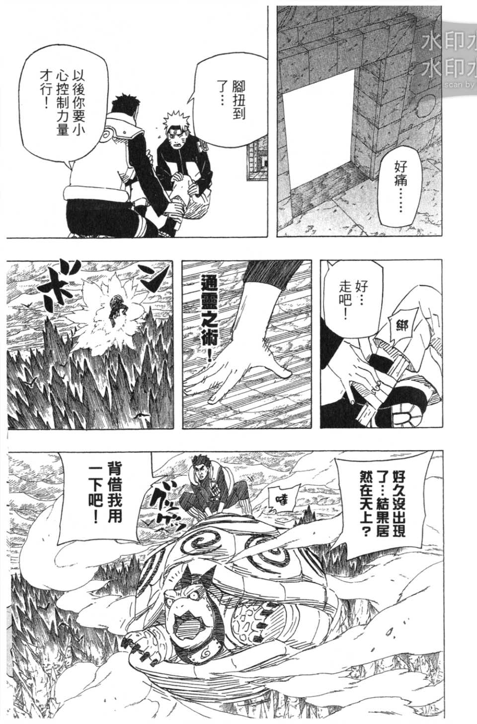 【火影忍者】漫画-（第54卷）章节漫画下拉式图片-32.jpg
