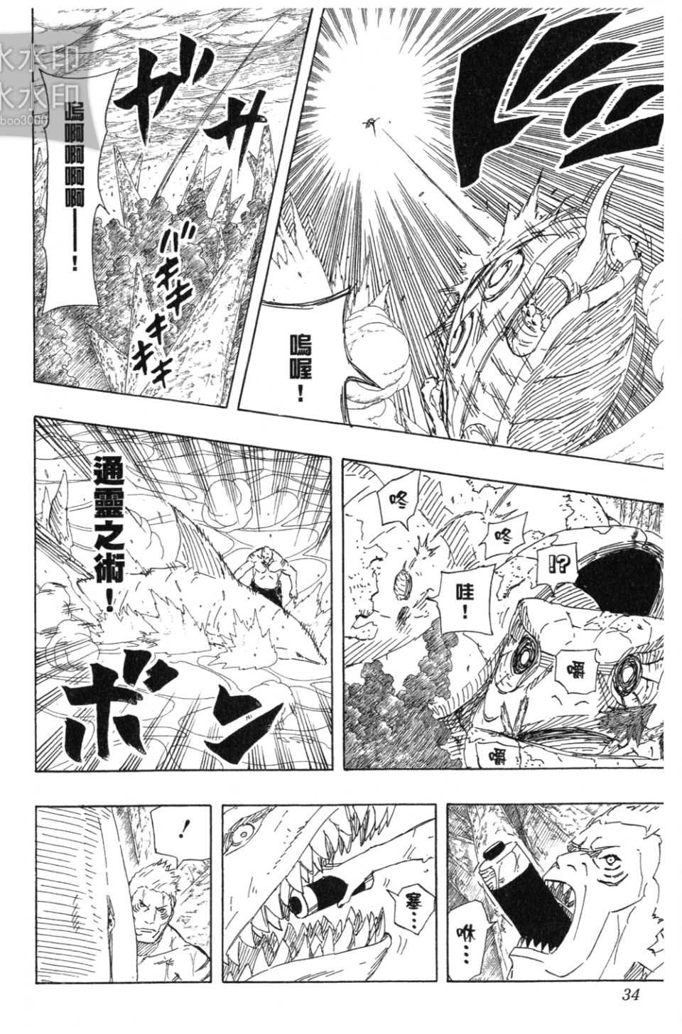 【火影忍者】漫画-（第54卷）章节漫画下拉式图片-33.jpg