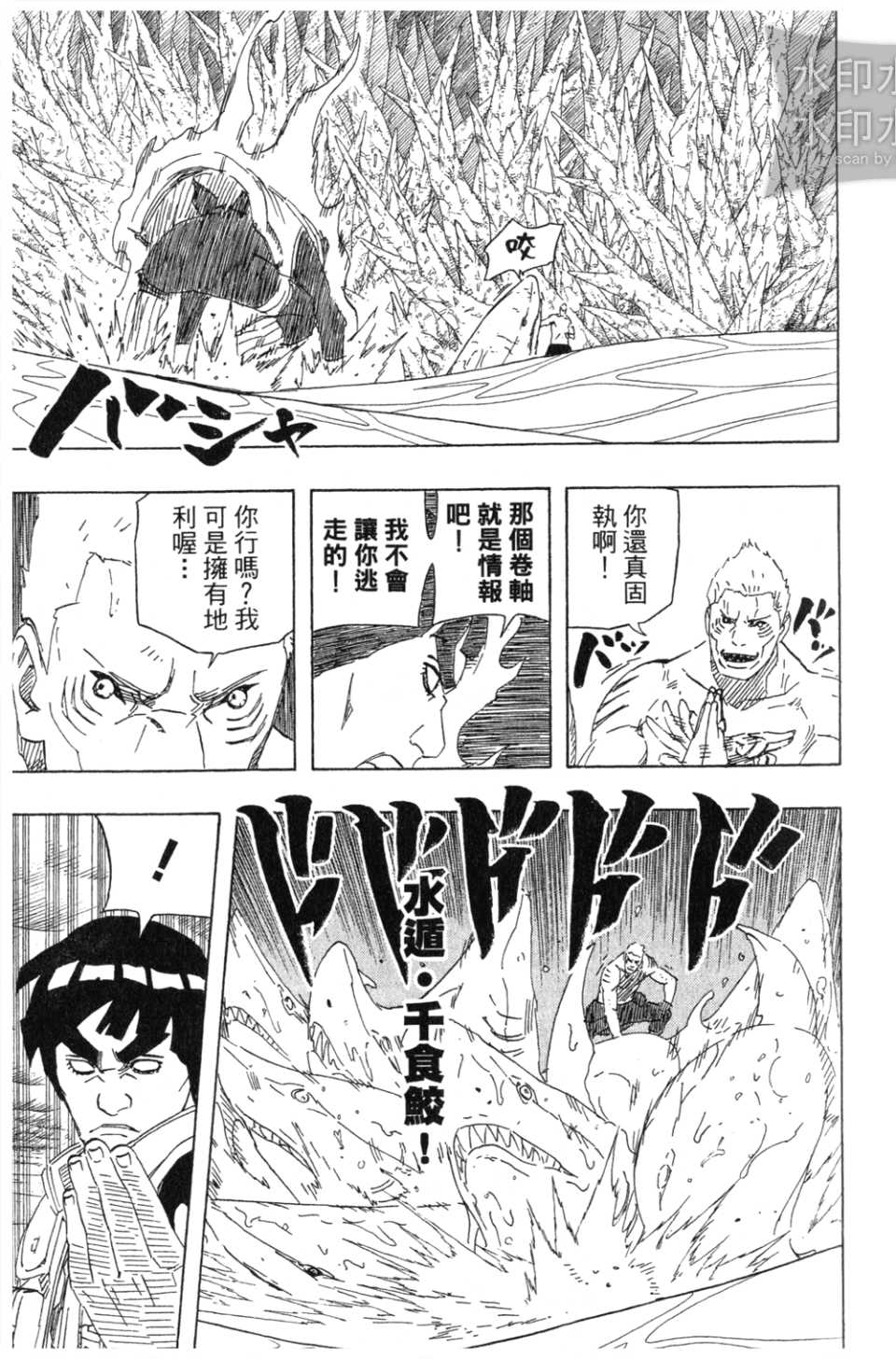 【火影忍者】漫画-（第54卷）章节漫画下拉式图片-34.jpg