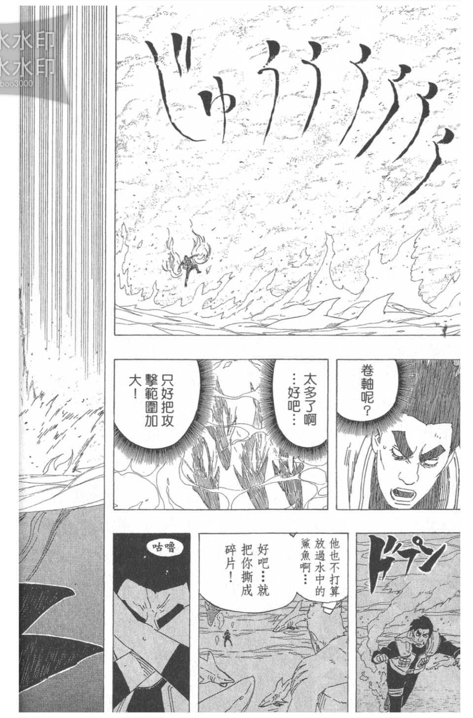 【火影忍者】漫画-（第54卷）章节漫画下拉式图片-37.jpg