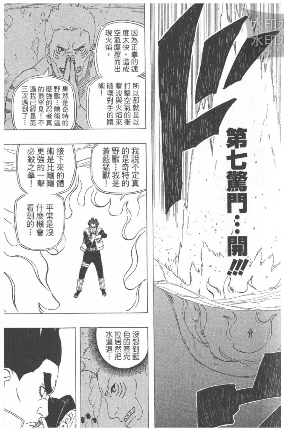 【火影忍者】漫画-（第54卷）章节漫画下拉式图片-38.jpg