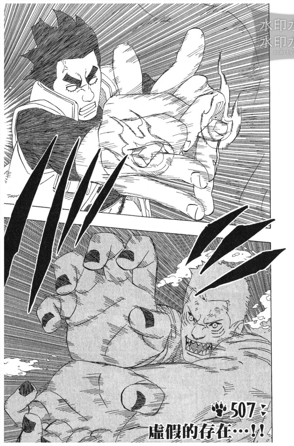 【火影忍者】漫画-（第54卷）章节漫画下拉式图片-42.jpg