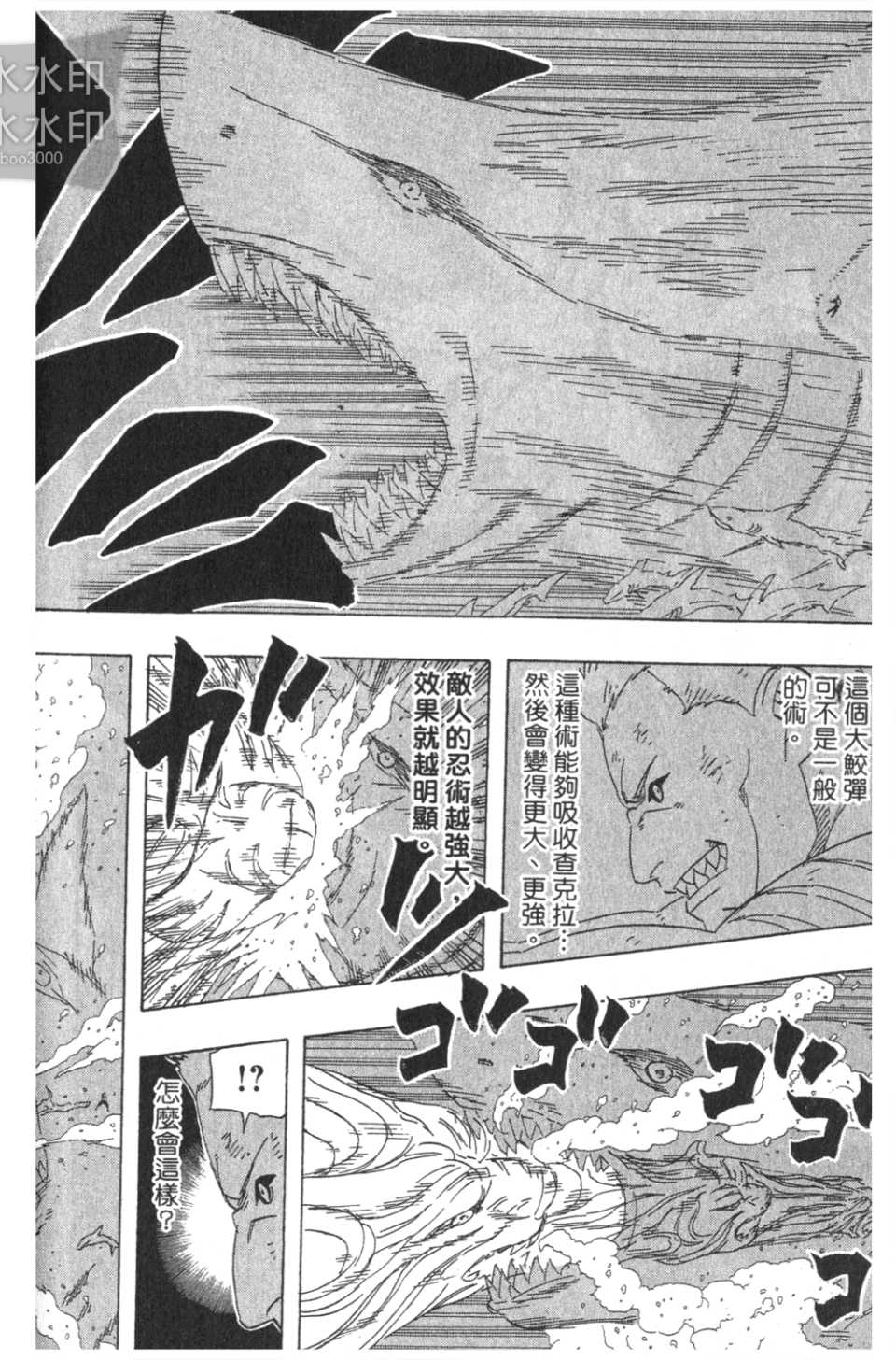【火影忍者】漫画-（第54卷）章节漫画下拉式图片-43.jpg