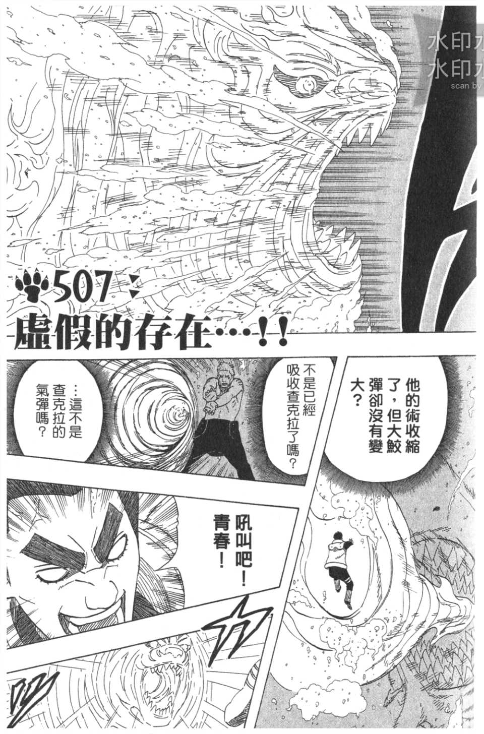 【火影忍者】漫画-（第54卷）章节漫画下拉式图片-44.jpg