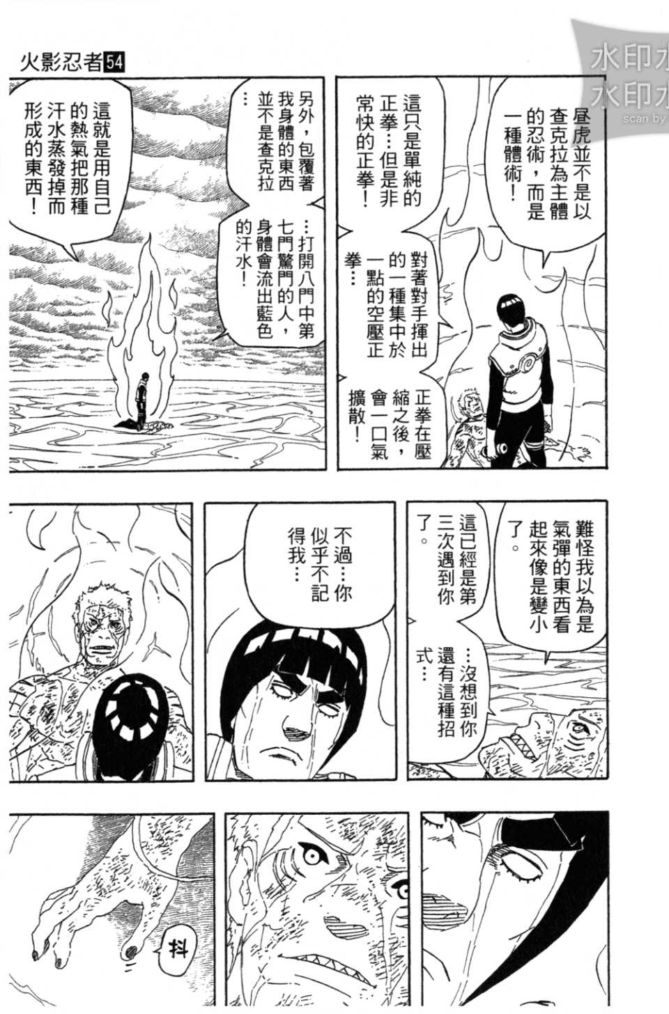 【火影忍者】漫画-（第54卷）章节漫画下拉式图片-48.jpg