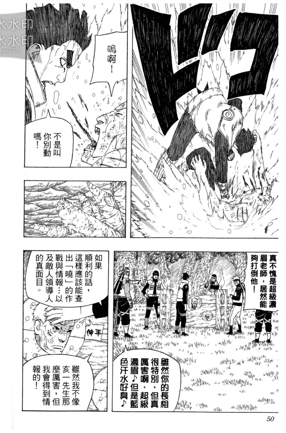 【火影忍者】漫画-（第54卷）章节漫画下拉式图片-49.jpg