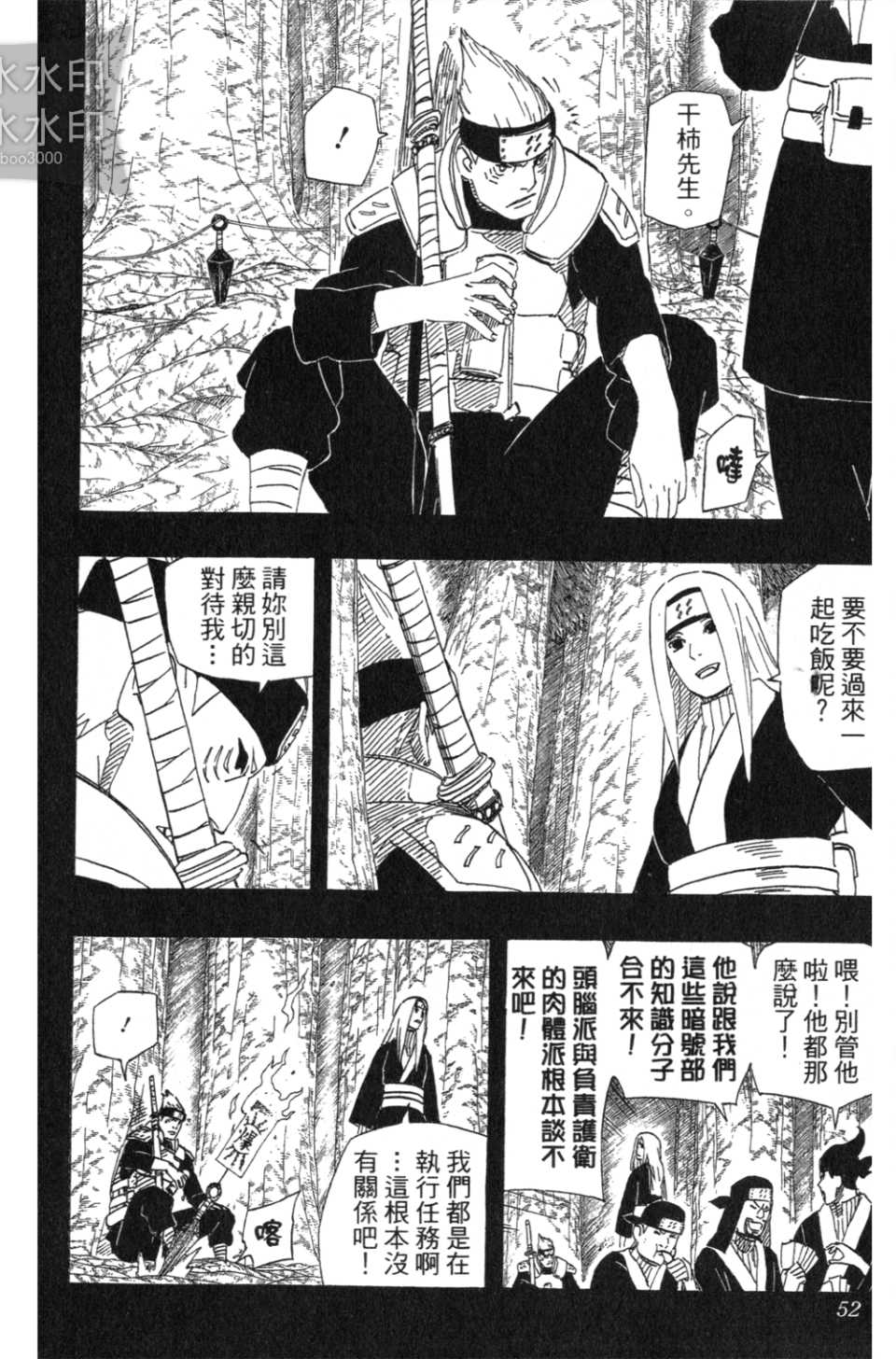 【火影忍者】漫画-（第54卷）章节漫画下拉式图片-51.jpg