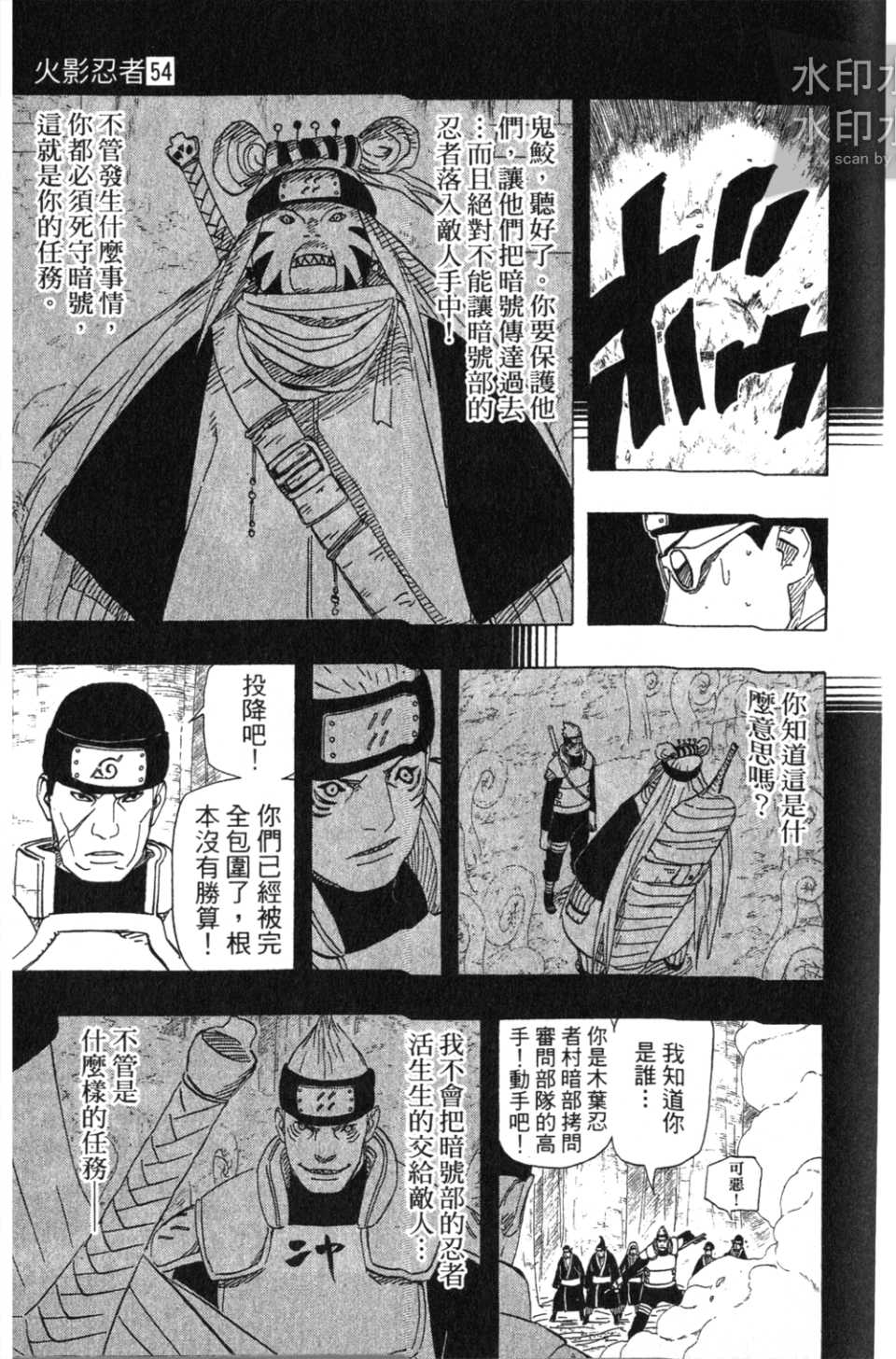 【火影忍者】漫画-（第54卷）章节漫画下拉式图片-52.jpg