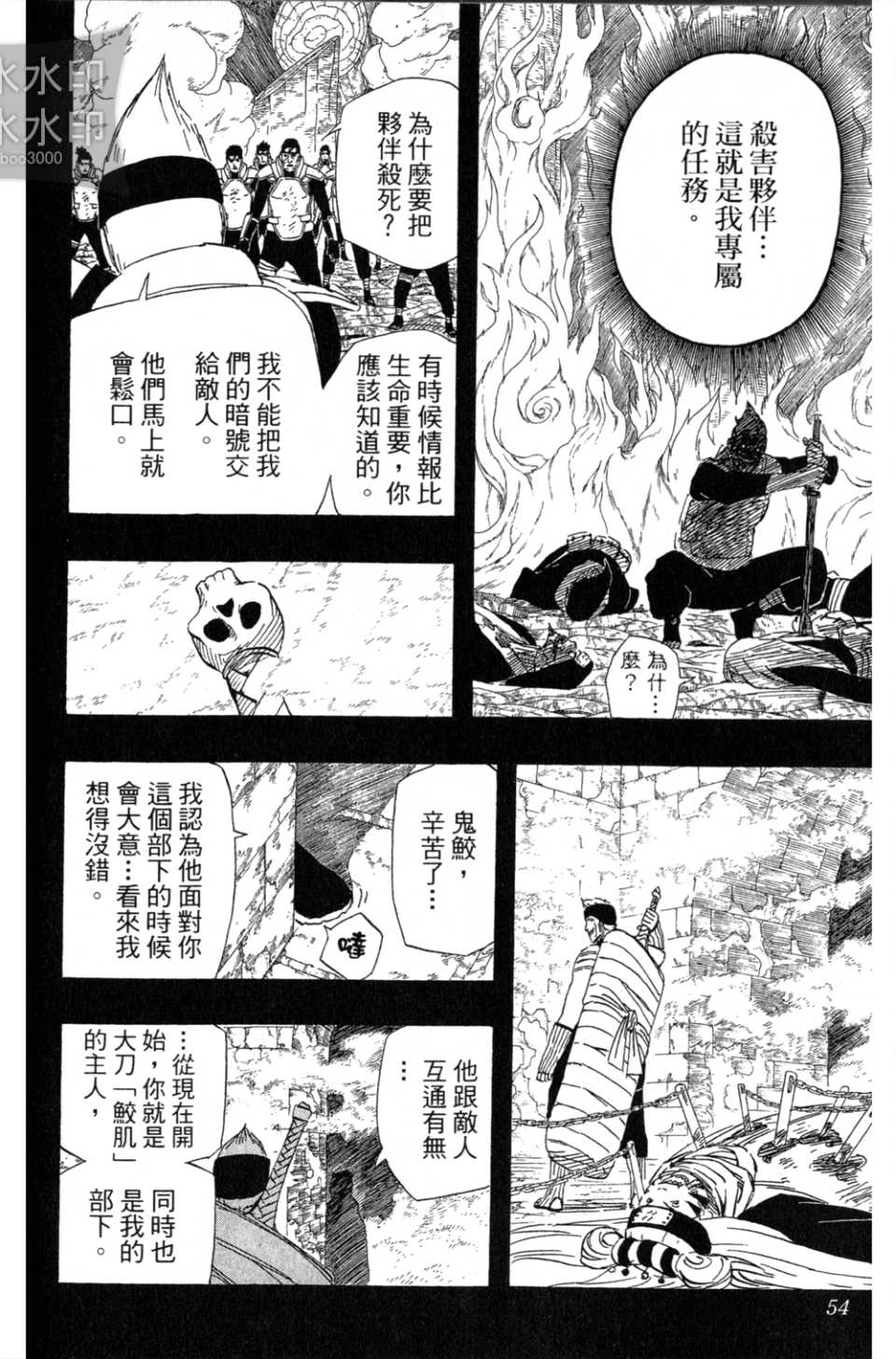 【火影忍者】漫画-（第54卷）章节漫画下拉式图片-53.jpg
