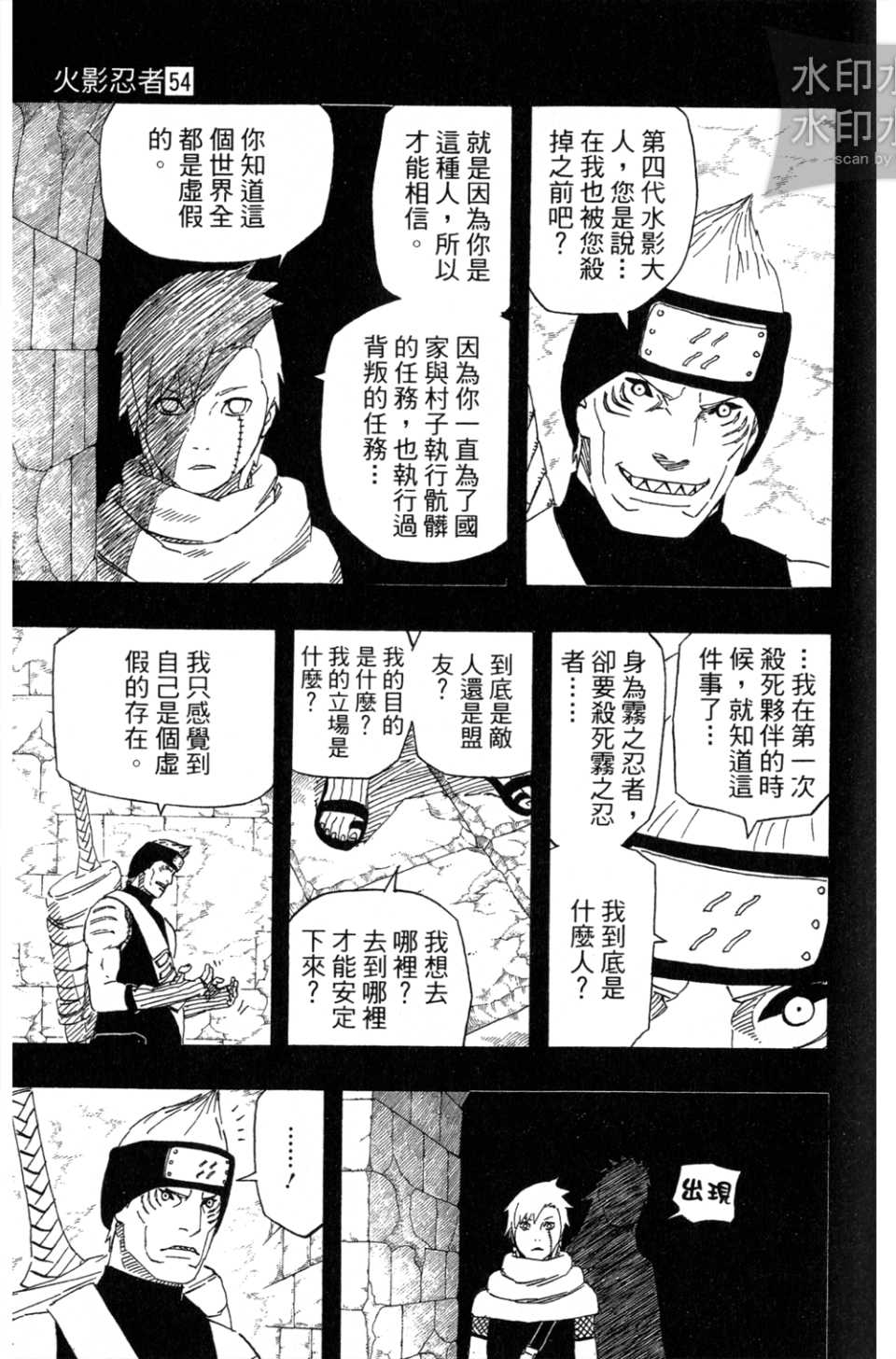 【火影忍者】漫画-（第54卷）章节漫画下拉式图片-54.jpg