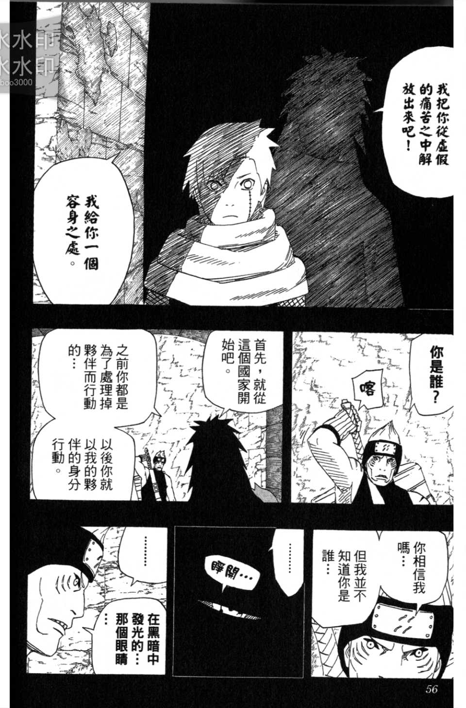 【火影忍者】漫画-（第54卷）章节漫画下拉式图片-55.jpg