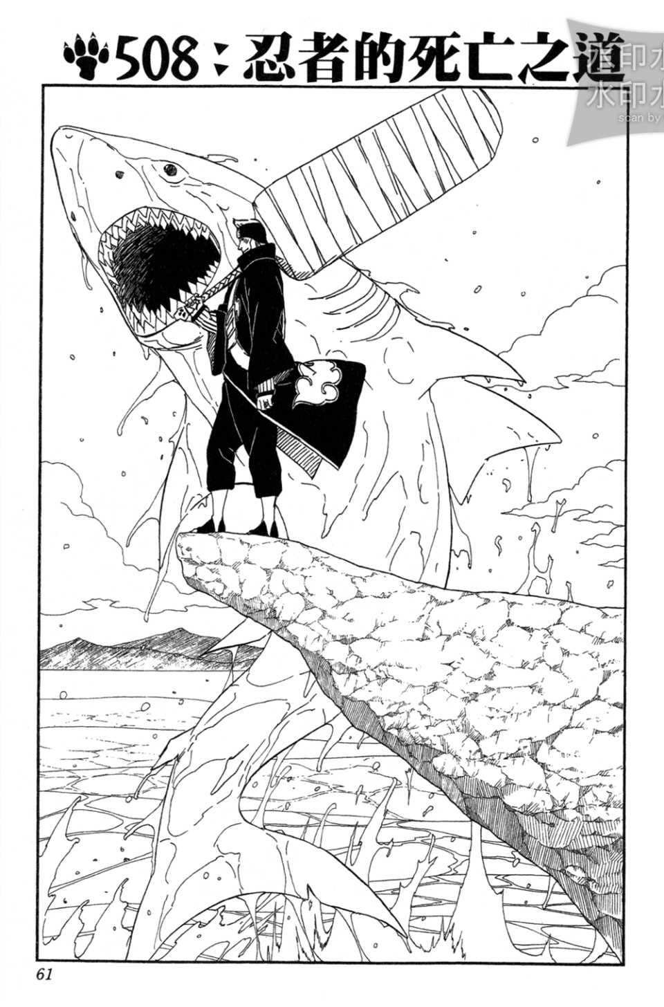 【火影忍者】漫画-（第54卷）章节漫画下拉式图片-60.jpg