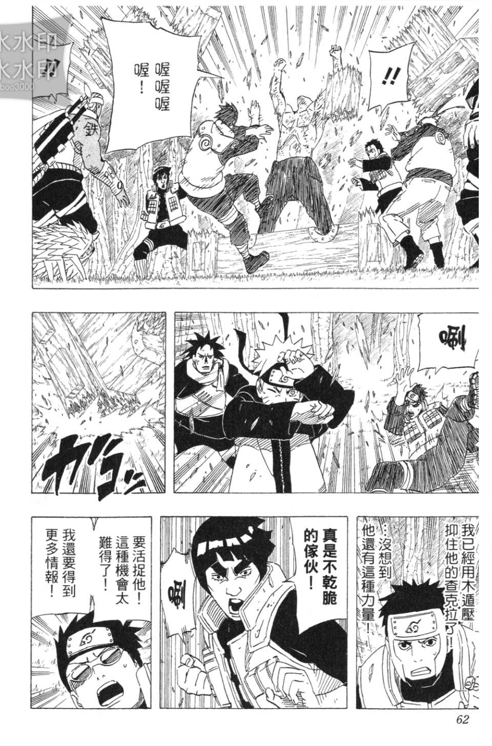 【火影忍者】漫画-（第54卷）章节漫画下拉式图片-61.jpg