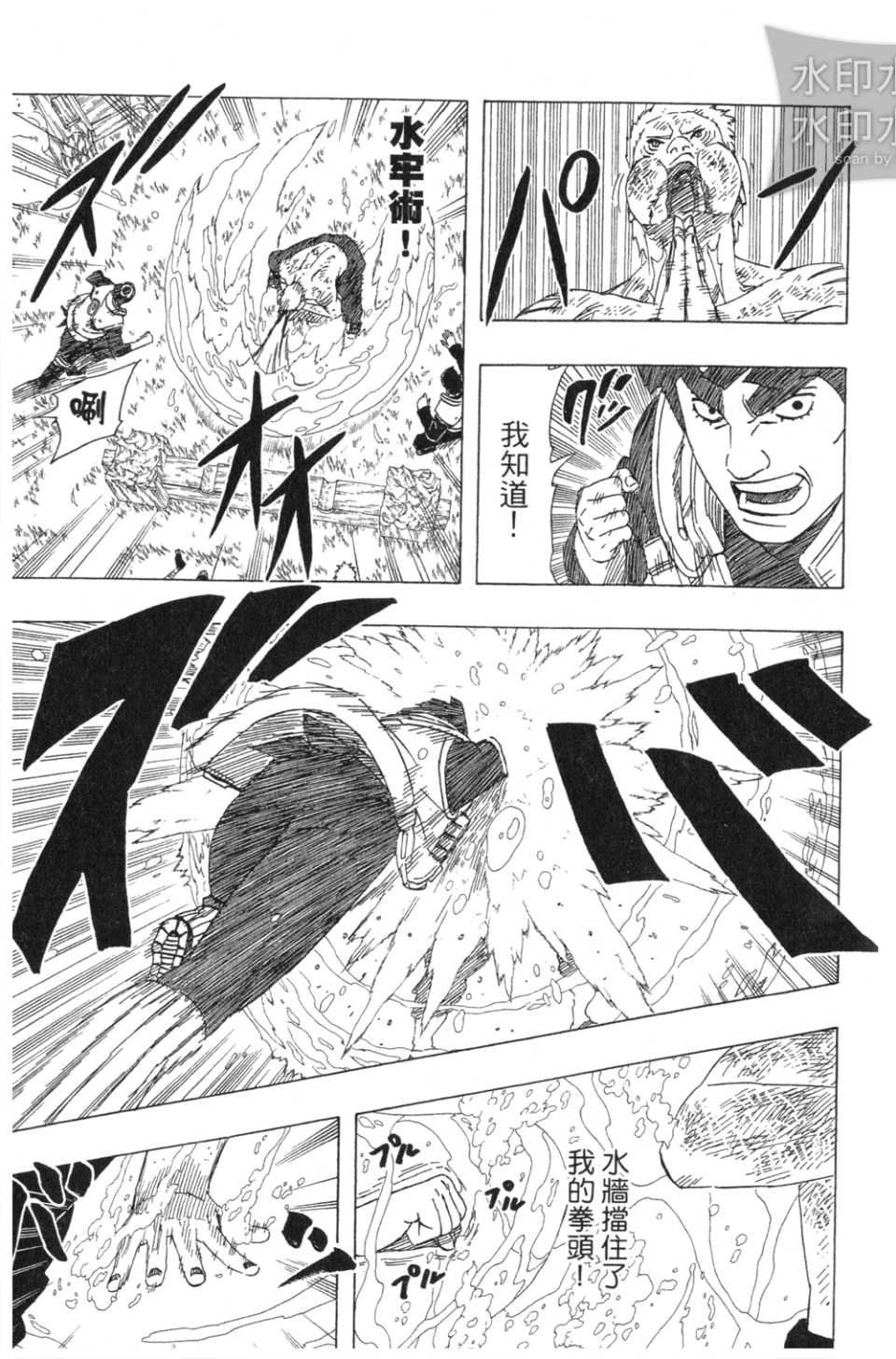 【火影忍者】漫画-（第54卷）章节漫画下拉式图片-62.jpg