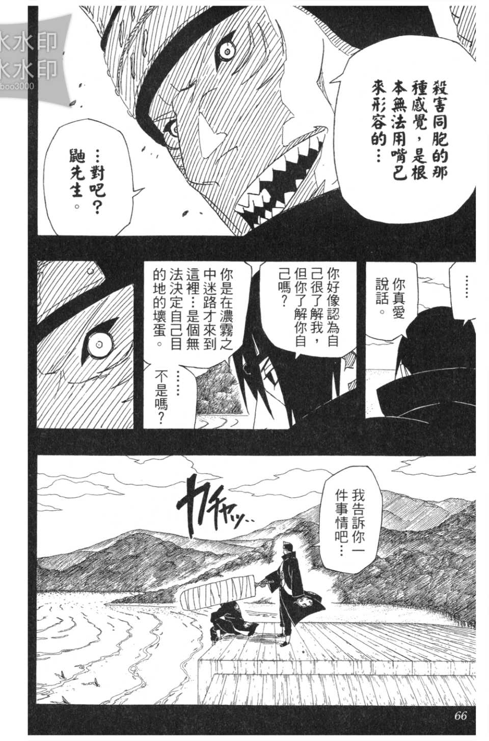 【火影忍者】漫画-（第54卷）章节漫画下拉式图片-65.jpg
