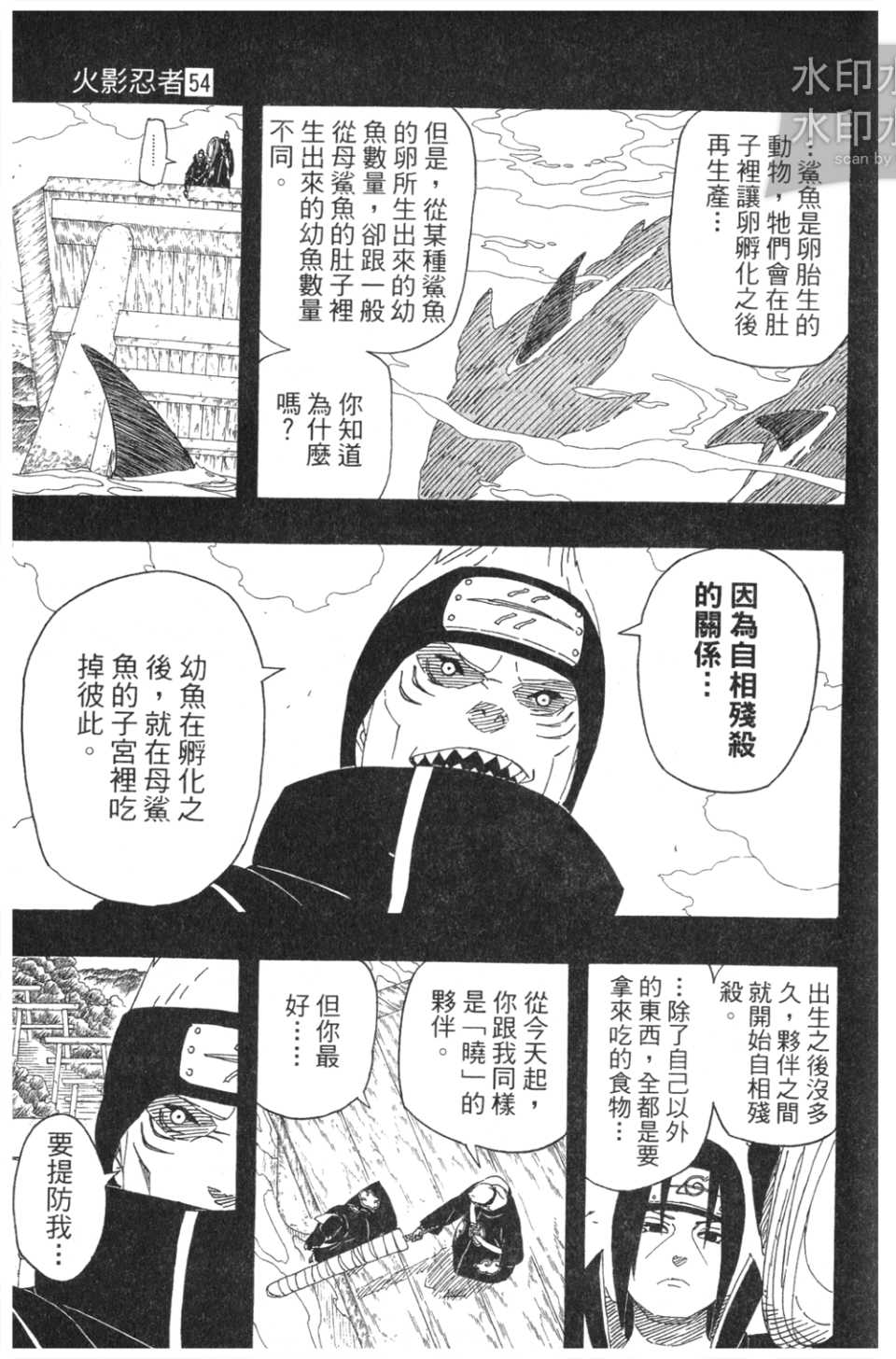 【火影忍者】漫画-（第54卷）章节漫画下拉式图片-66.jpg